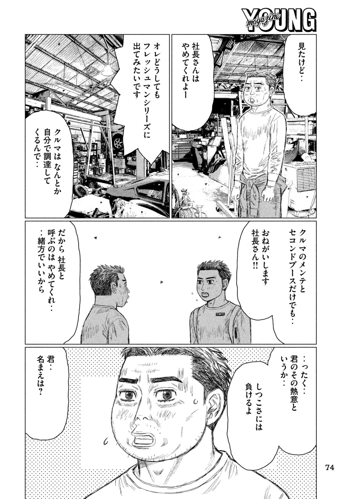 昴と彗星 第3話 - 16