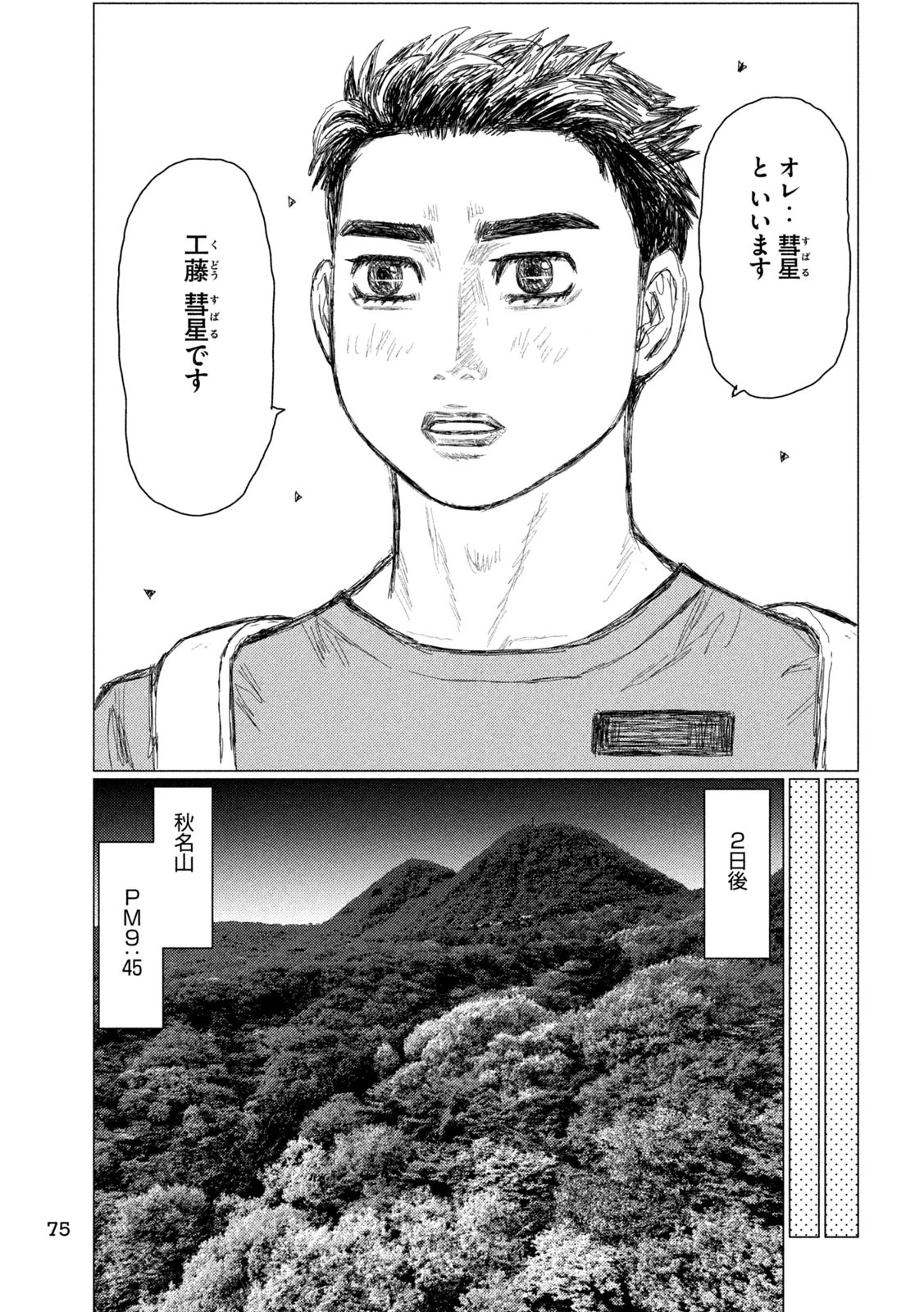 昴と彗星 第3話 - 17