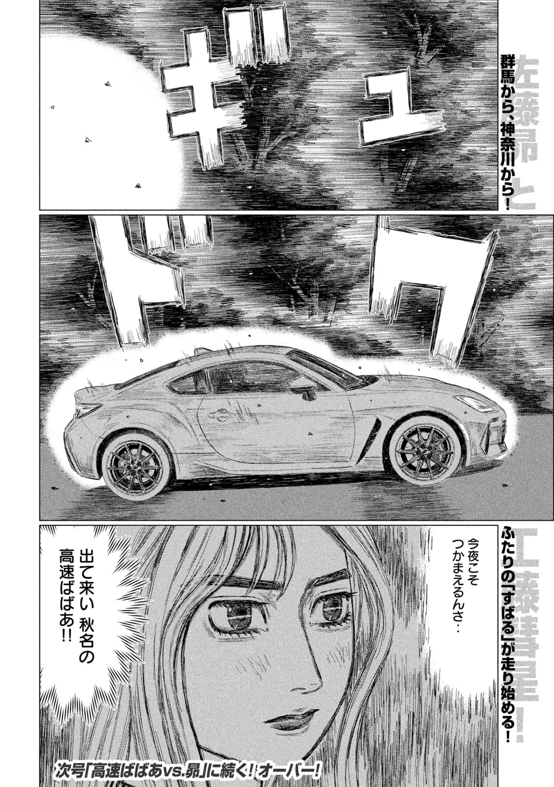 昴と彗星 第3話 - 18