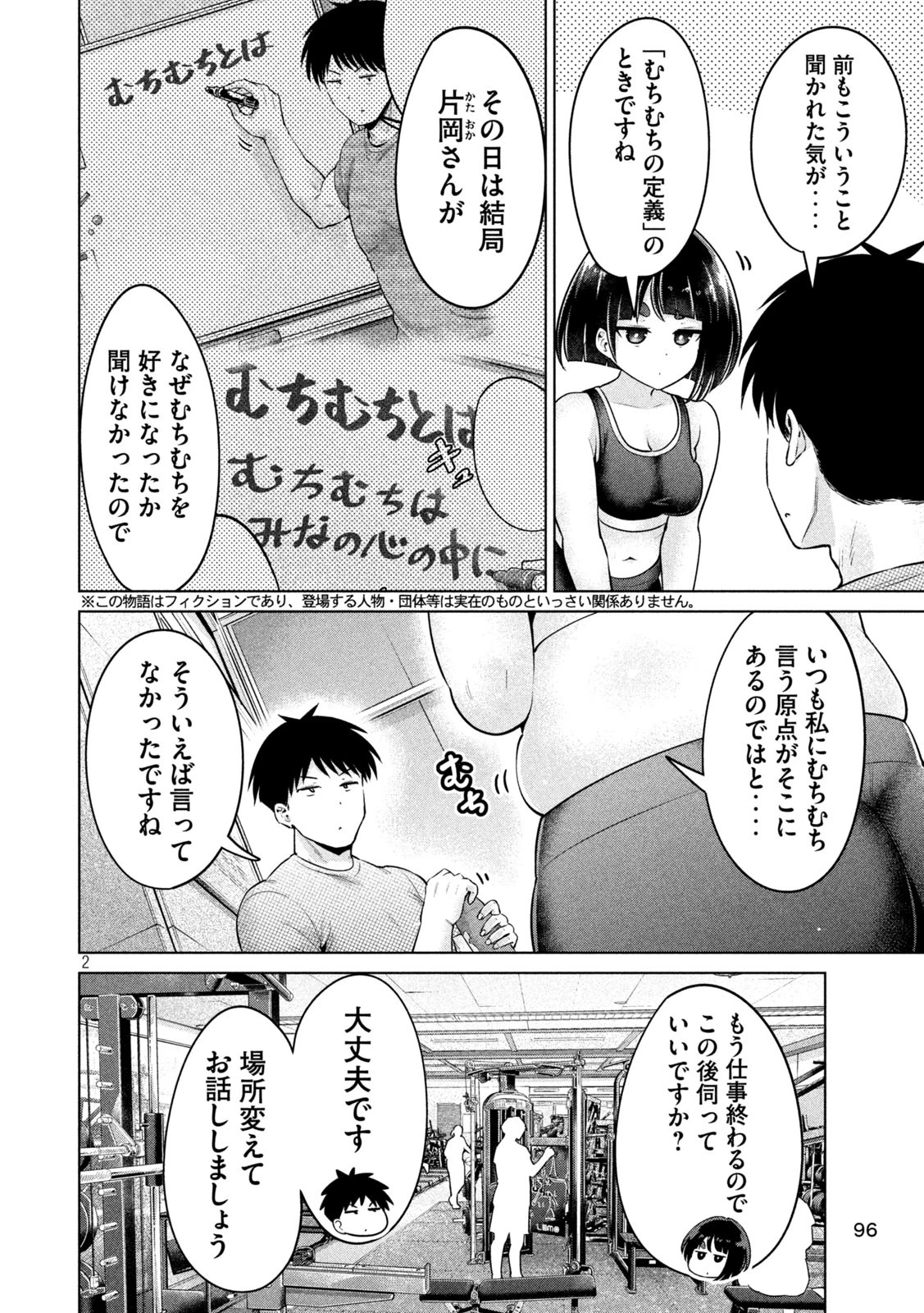 大きいムキムキ小さいむちむち 第9話 - 2