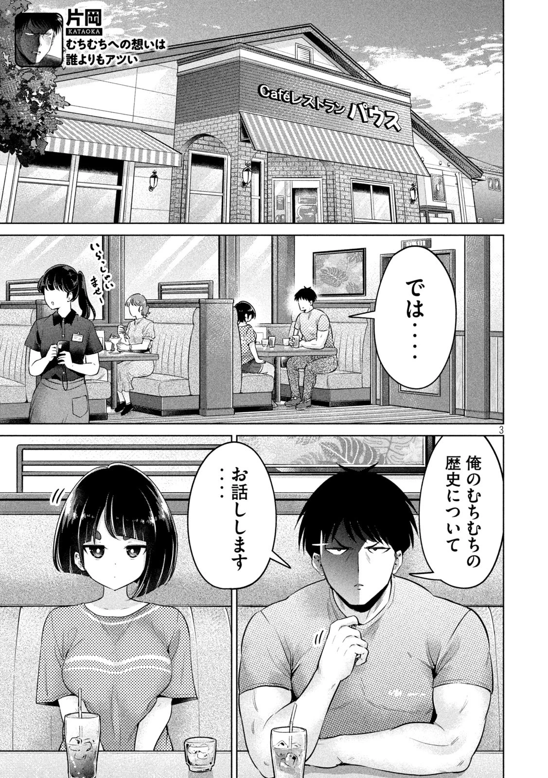 大きいムキムキ小さいむちむち 第9話 - 3