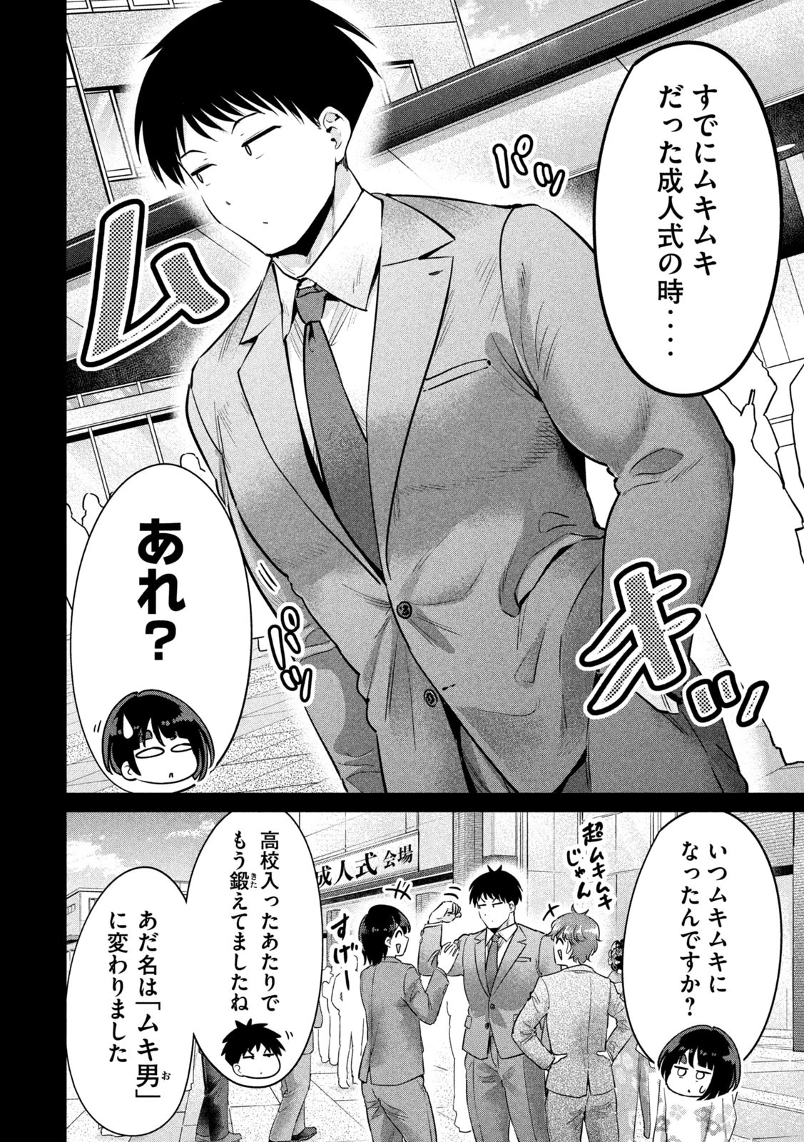 大きいムキムキ小さいむちむち 第9話 - 8