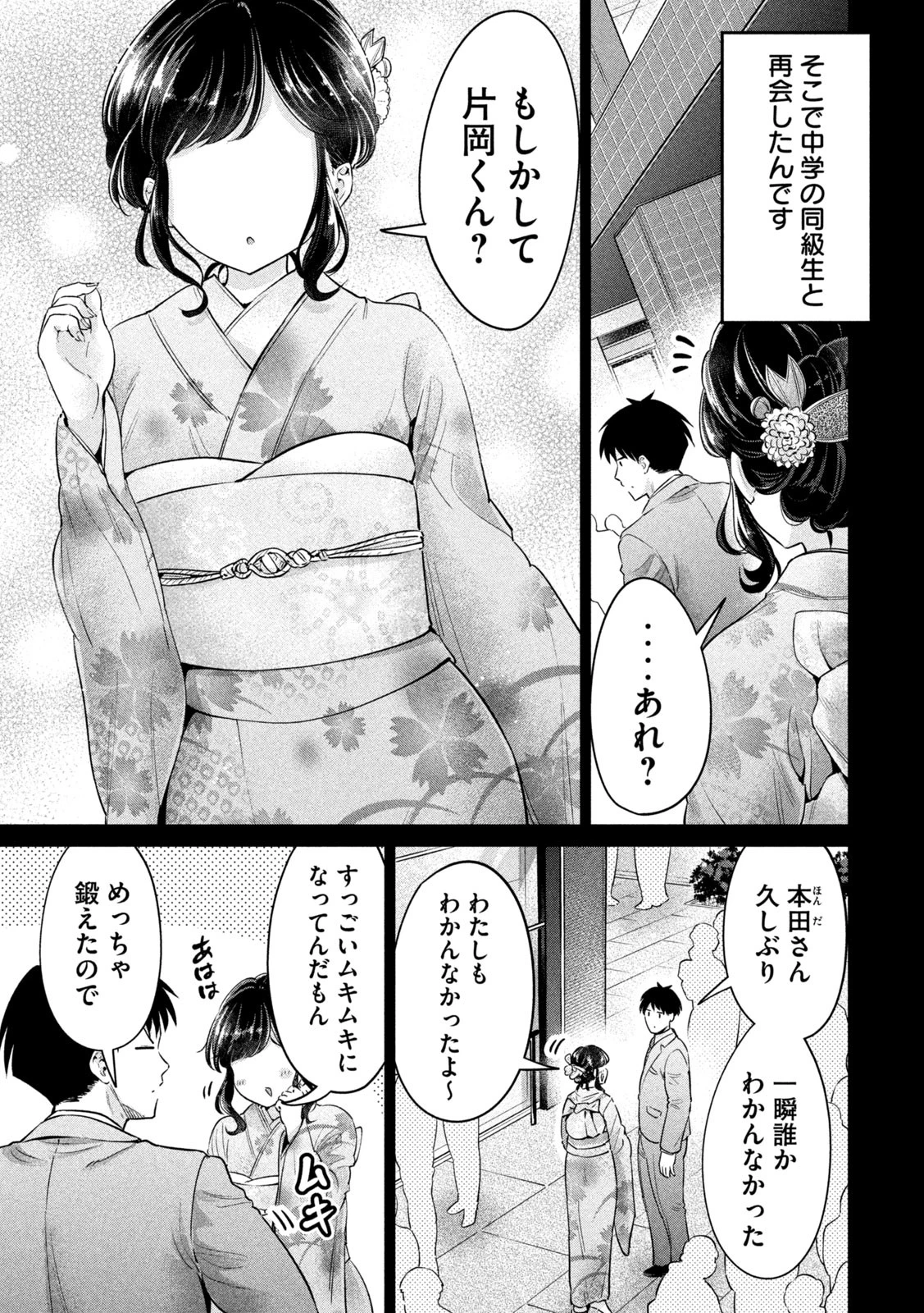 大きいムキムキ小さいむちむち 第9話 - 9