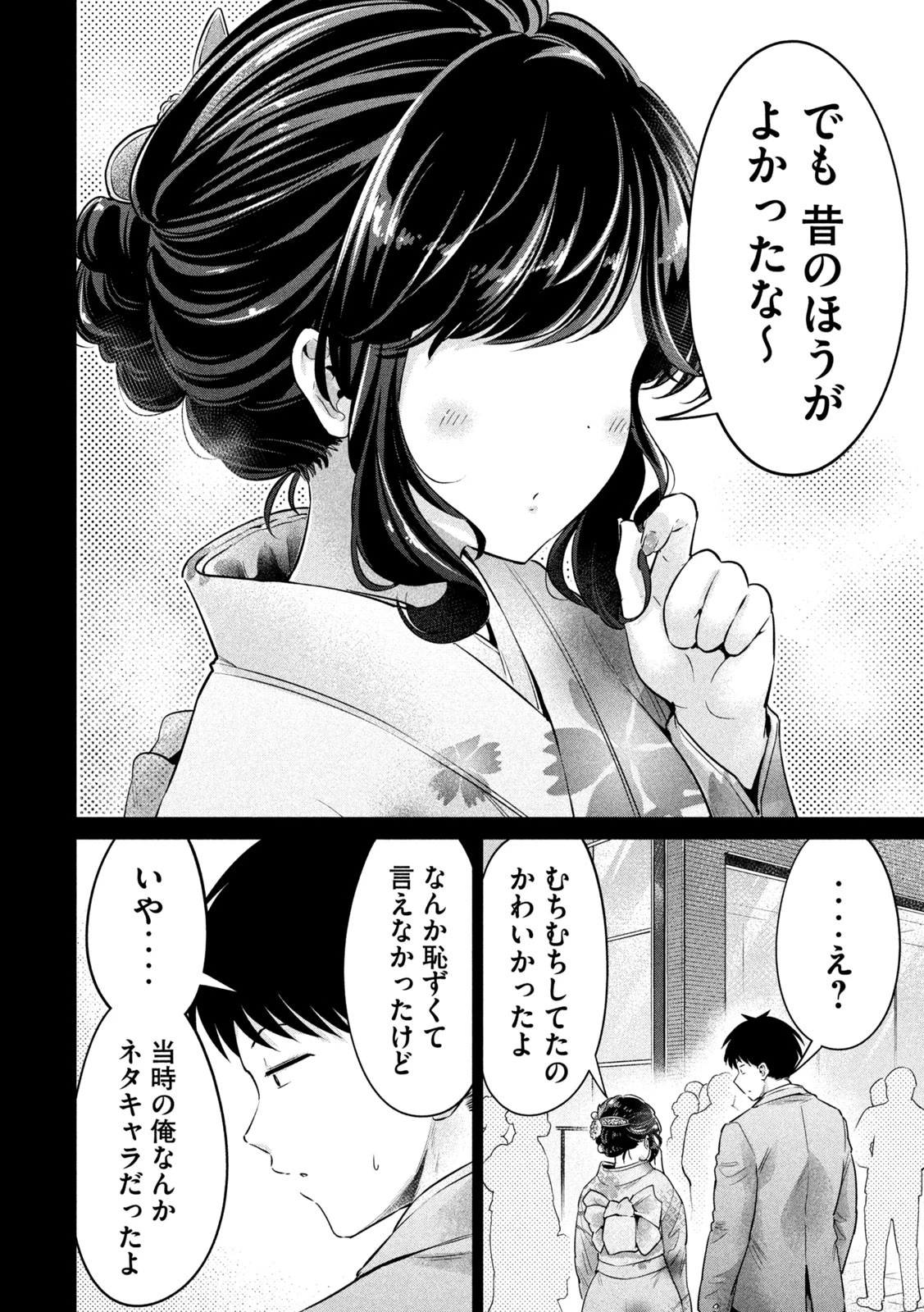 大きいムキムキ小さいむちむち 第9話 - 10