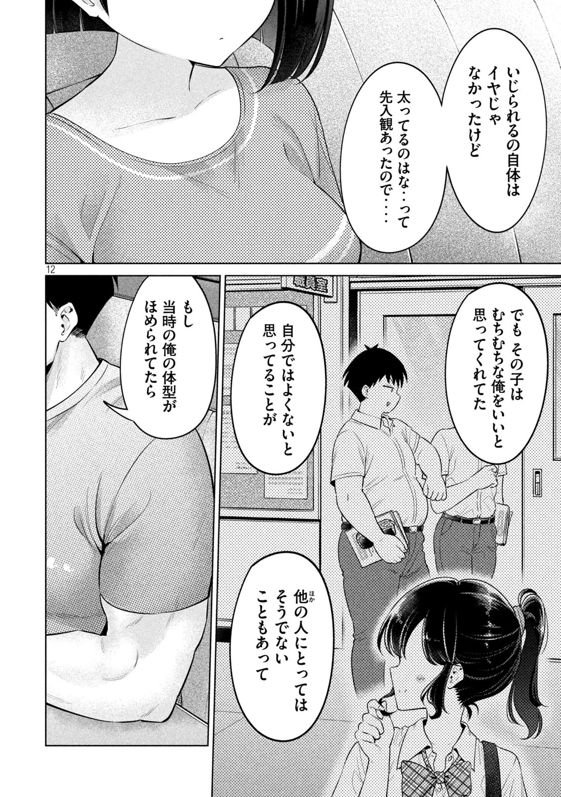 大きいムキムキ小さいむちむち 第9話 - 12