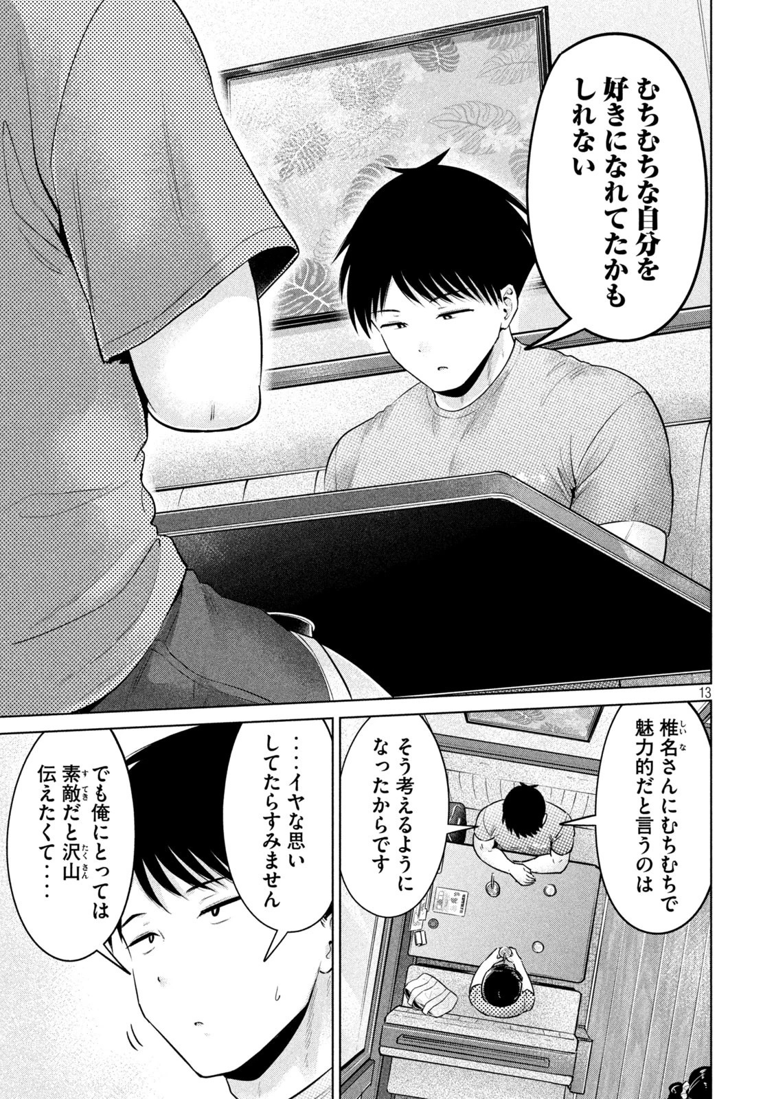 大きいムキムキ小さいむちむち 第9話 - 13