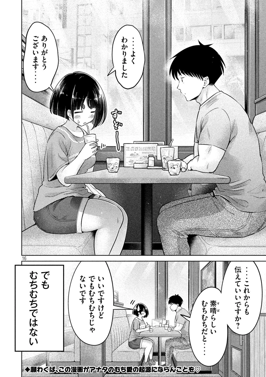 大きいムキムキ小さいむちむち 第9話 - 16