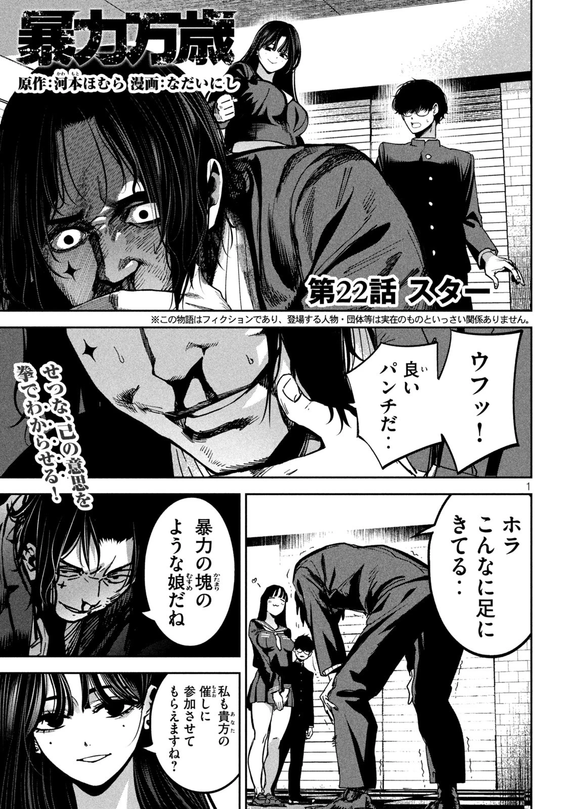 暴力万歳 第22話 - 1