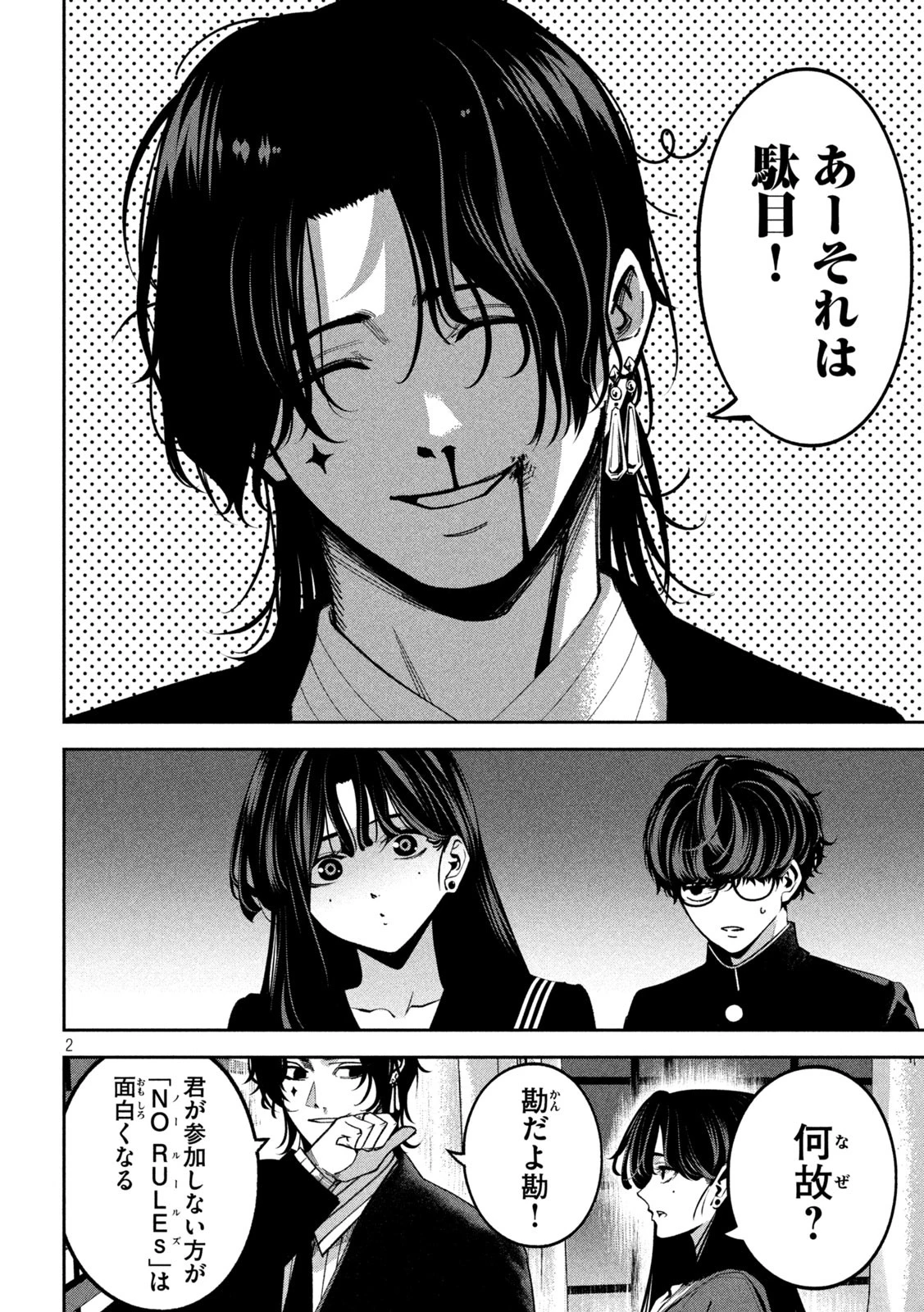 暴力万歳 第22話 - 2