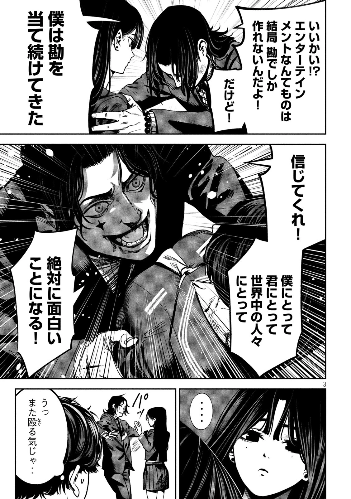 暴力万歳 第22話 - 3