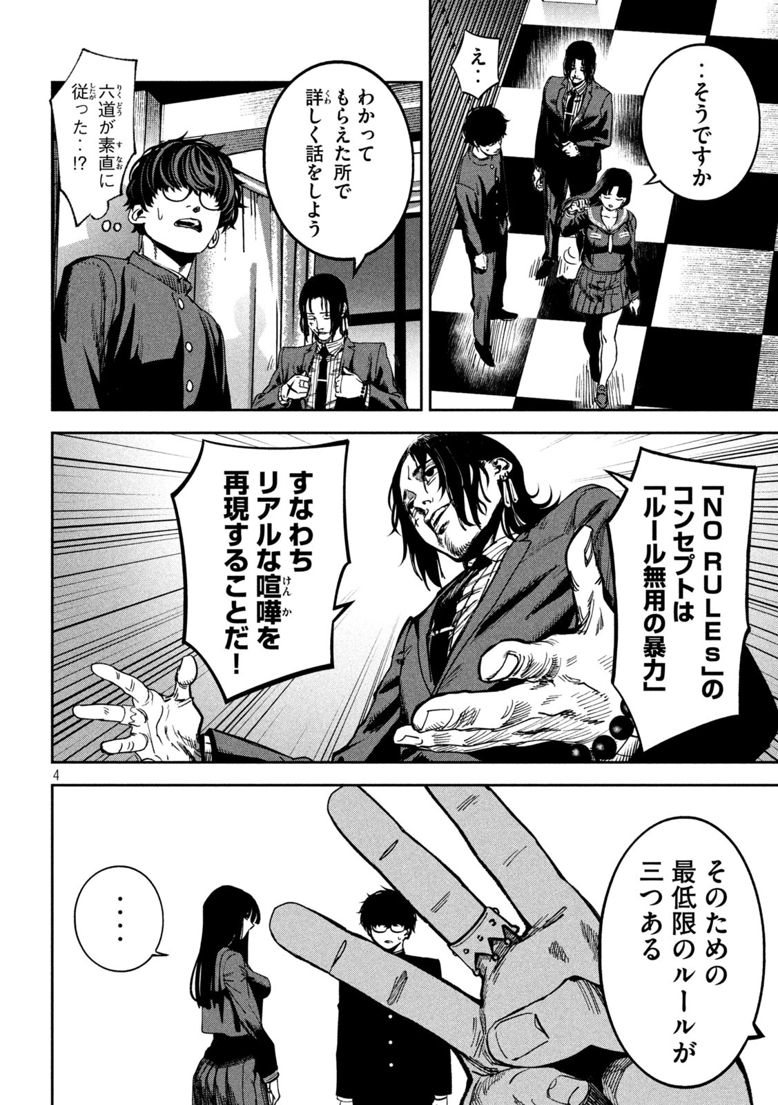 暴力万歳 第22話 - 4