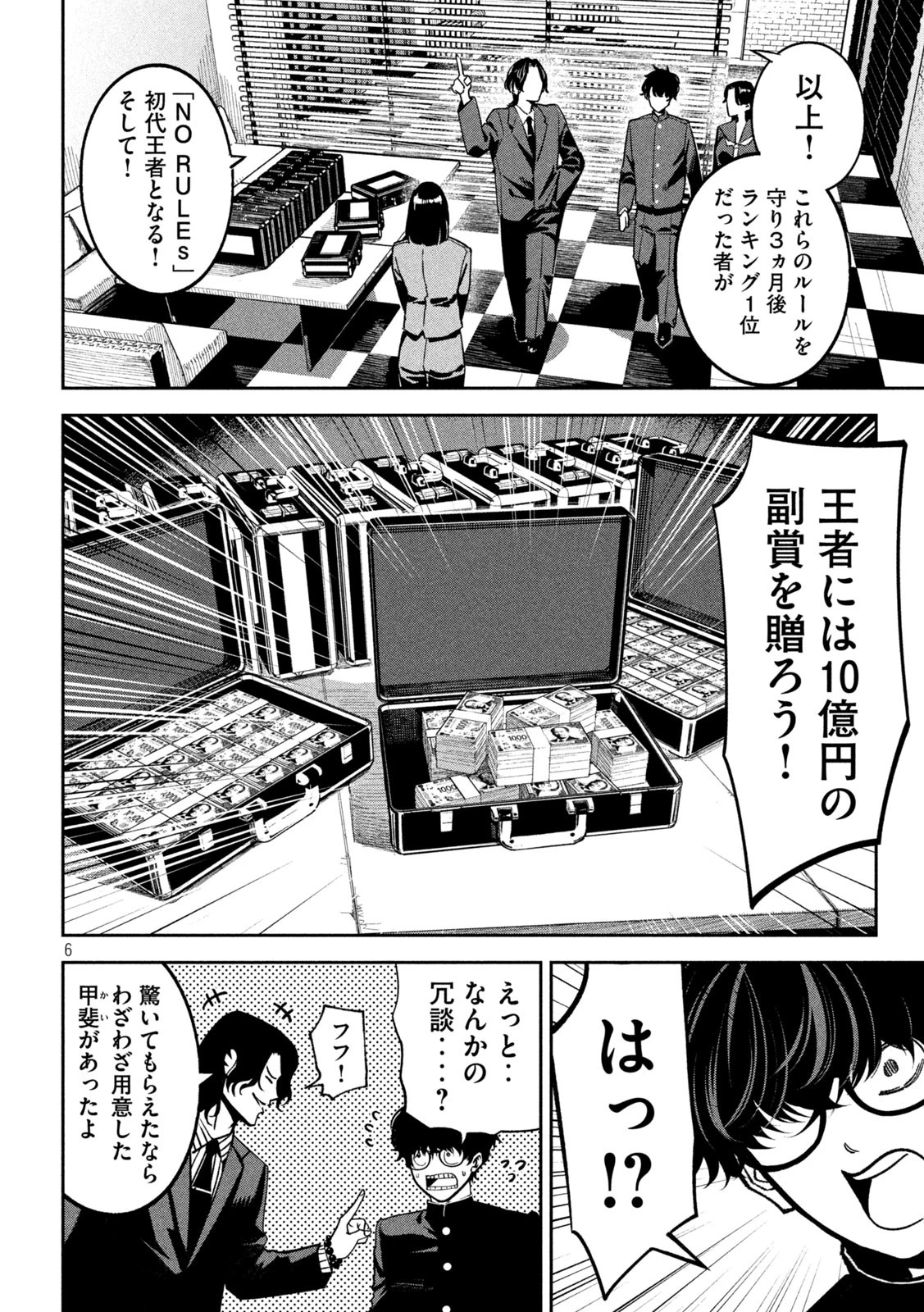 暴力万歳 第22話 - 6