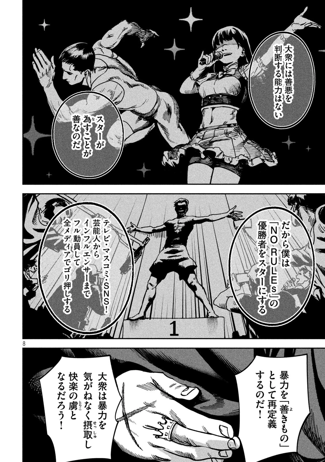 暴力万歳 第22話 - 8