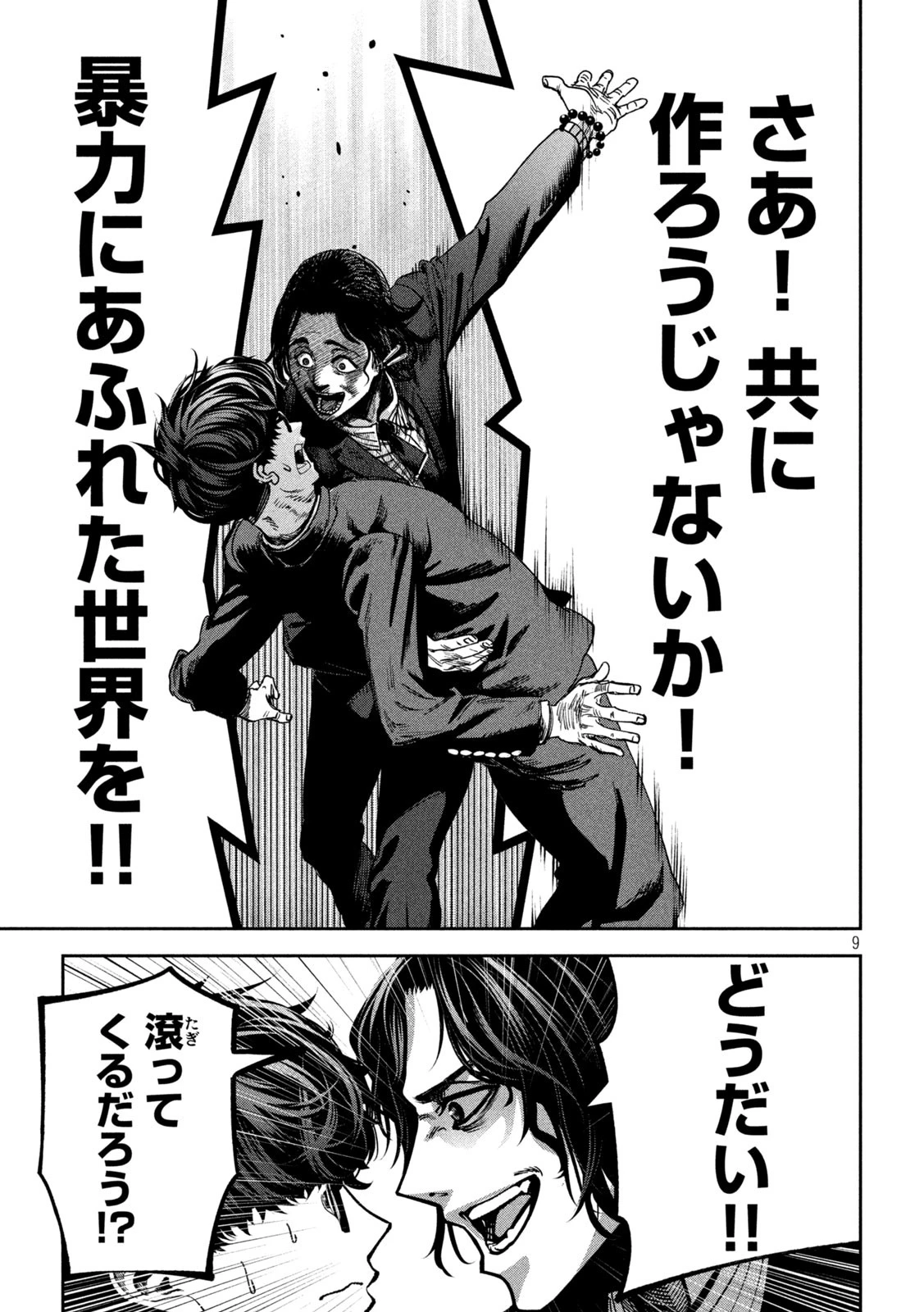 暴力万歳 第22話 - 9