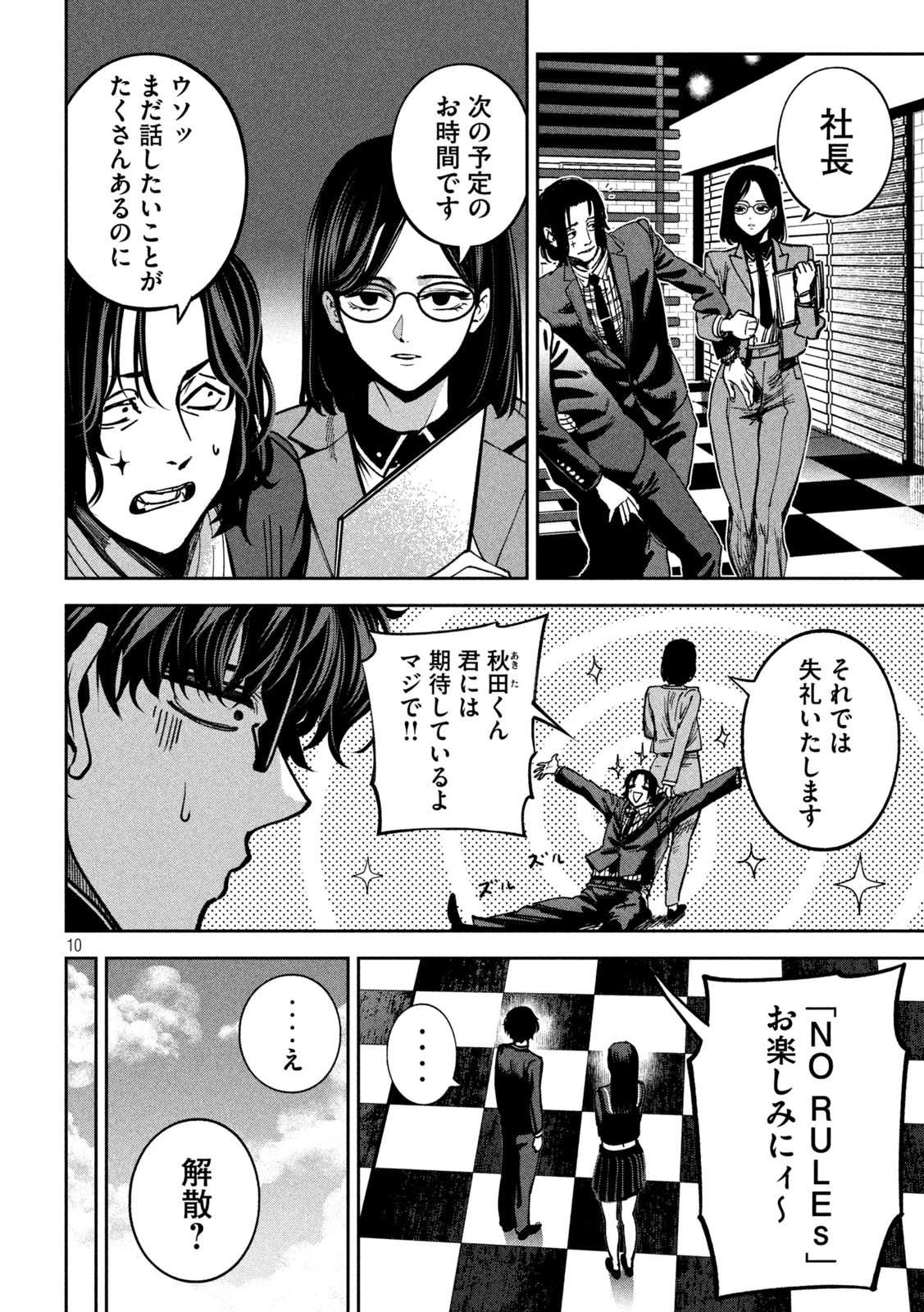 暴力万歳 第22話 - 10