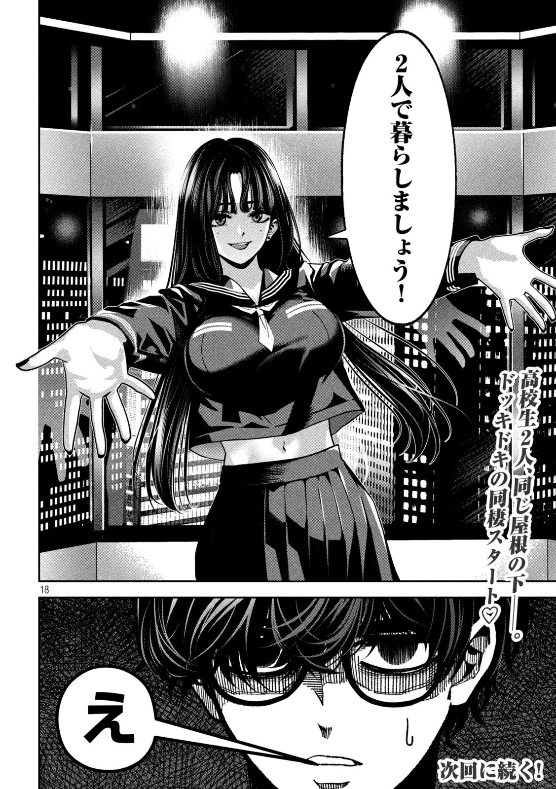 暴力万歳 第22話 - 18