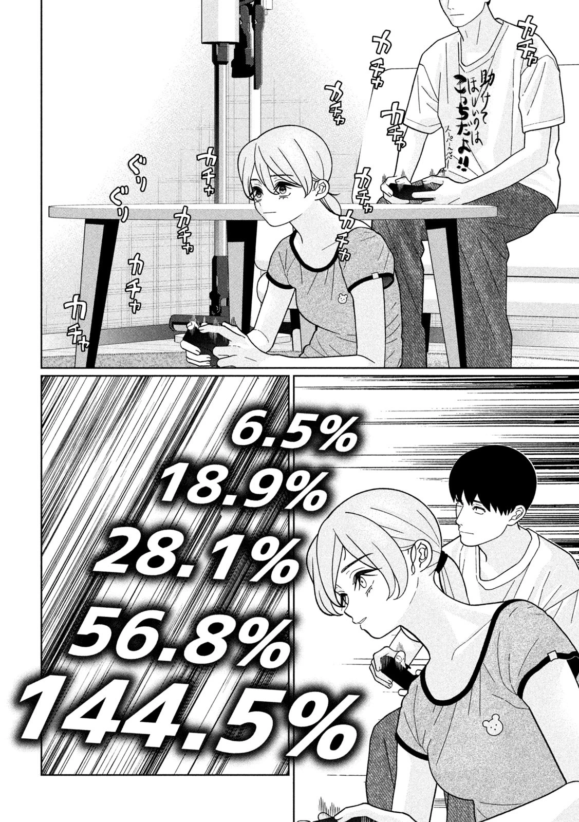 妹は知っている 第35話 - 4