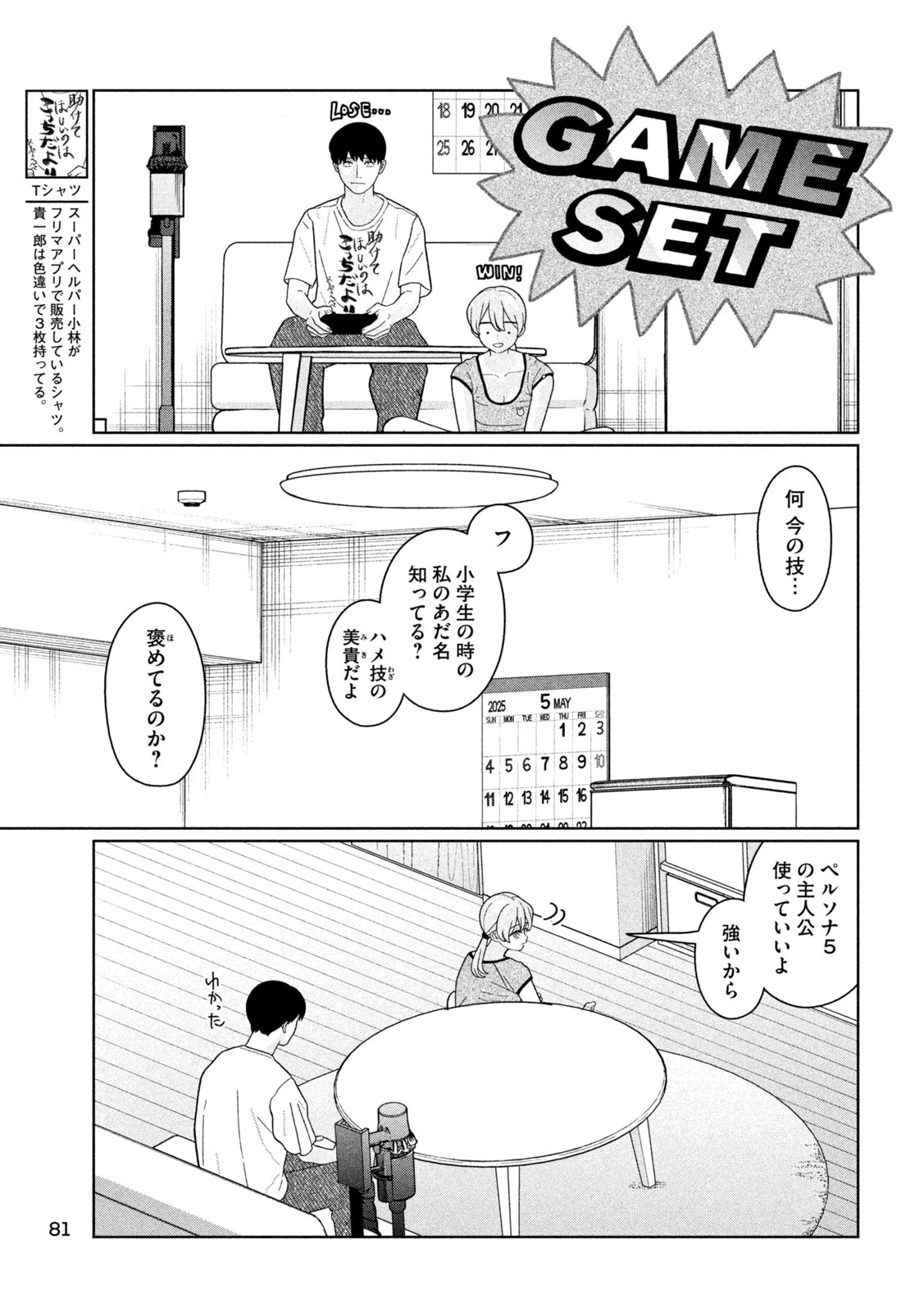 妹は知っている 第35話 - 5