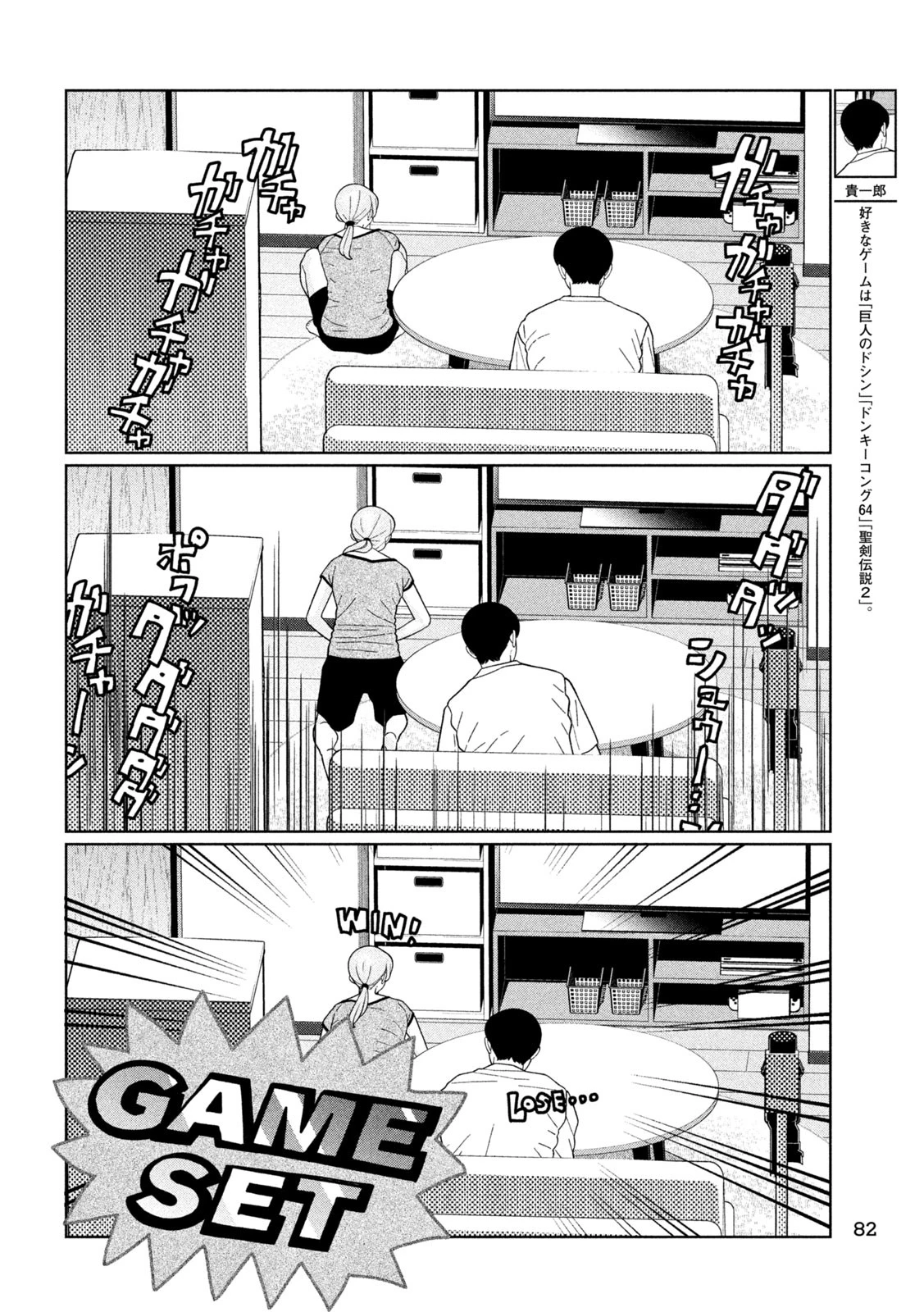 妹は知っている 第35話 - 6