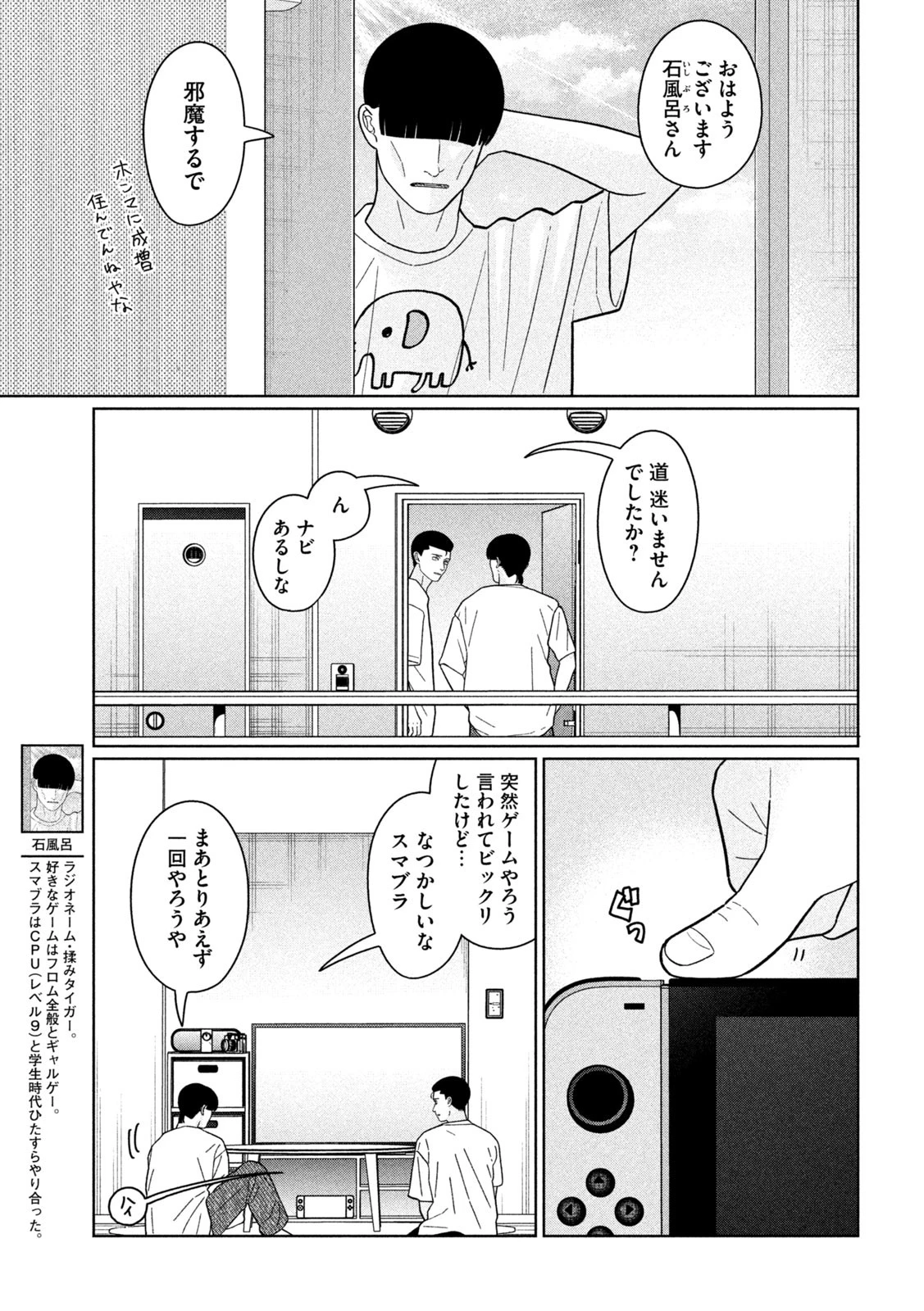 妹は知っている 第35話 - 9