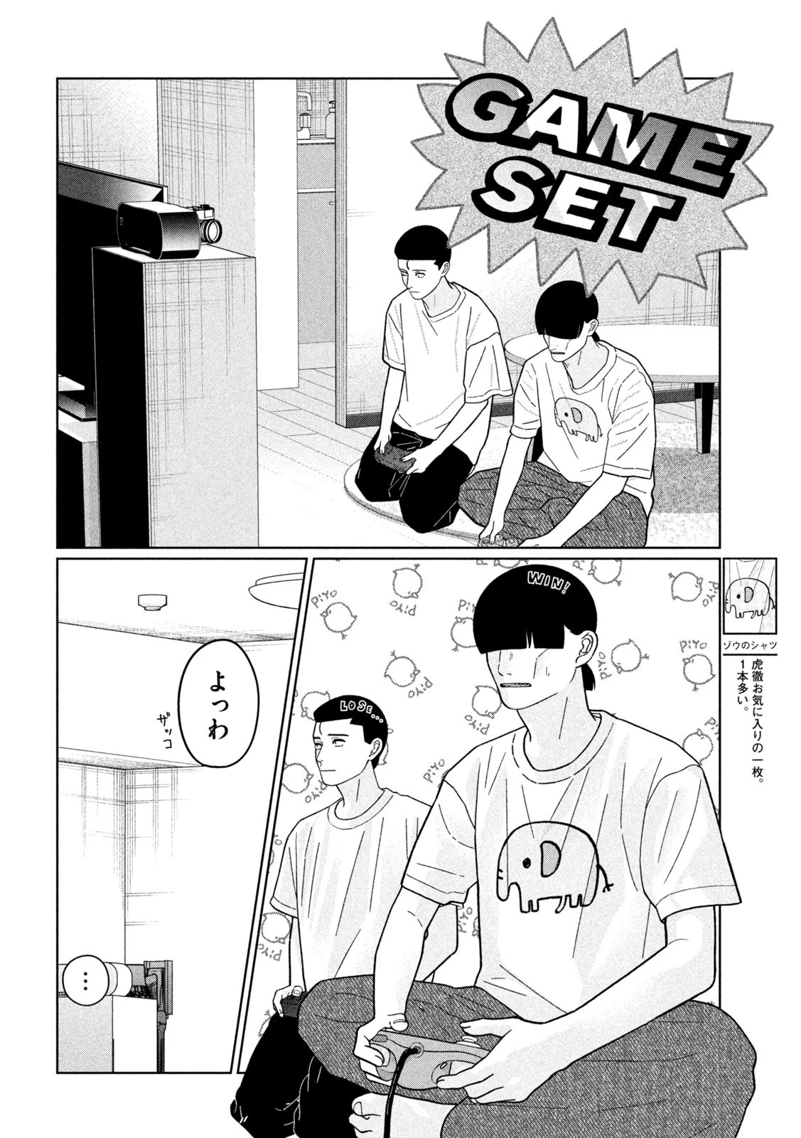 妹は知っている 第35話 - 10