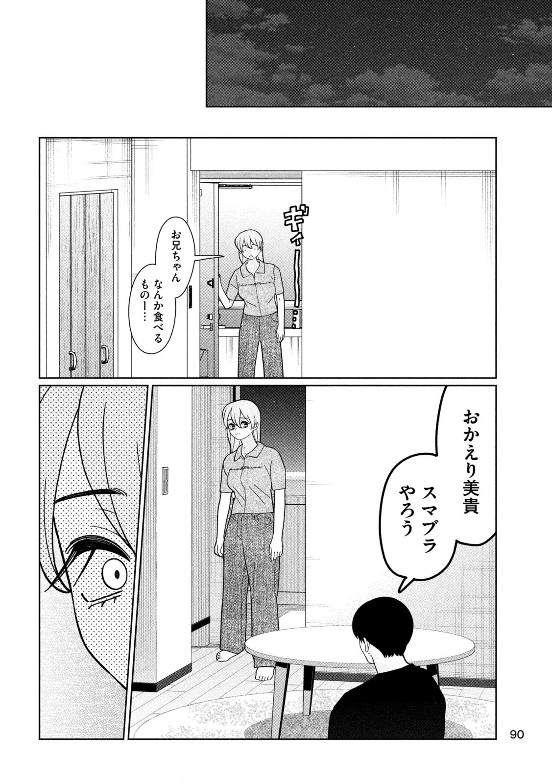 妹は知っている 第35話 - 14