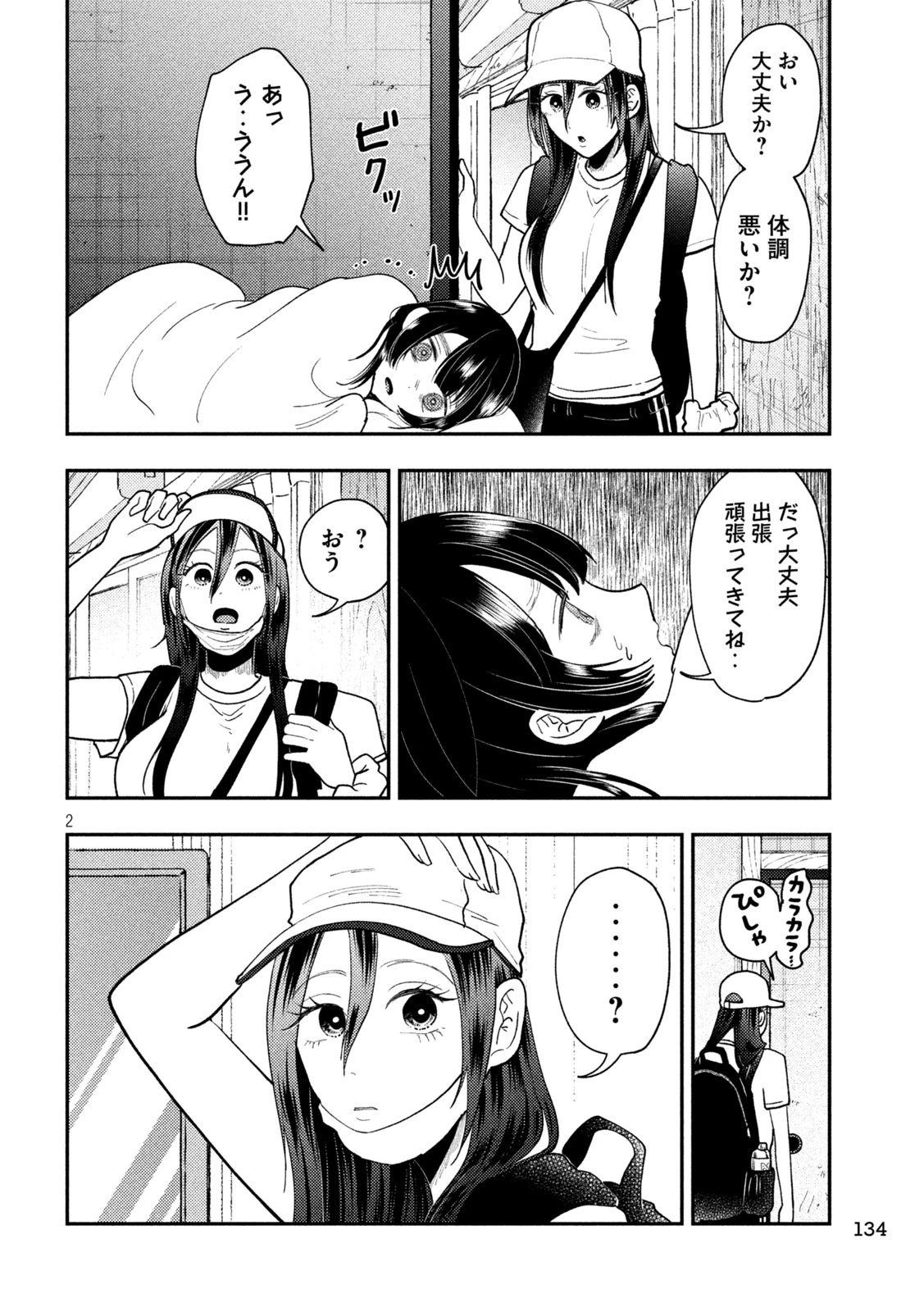Heisei Haizanhei Sumire-chan 平成敗残兵すみれちゃん 第68話 - 2