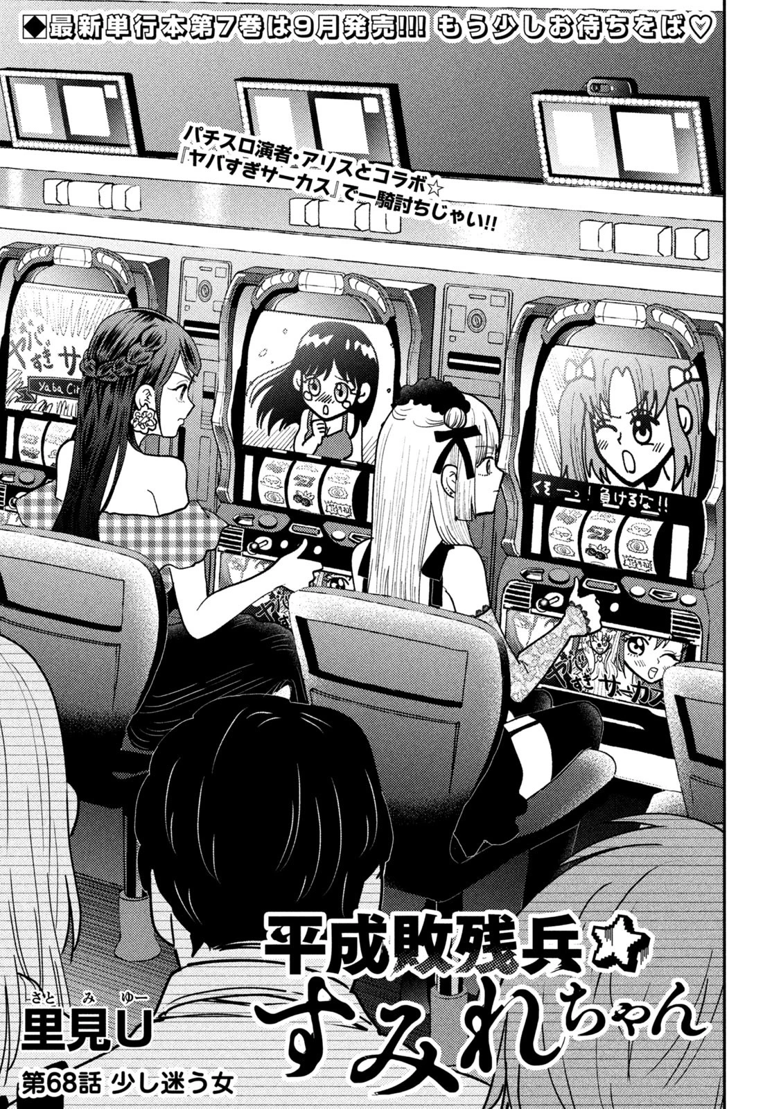 Heisei Haizanhei Sumire-chan 平成敗残兵すみれちゃん 第68話 - 3