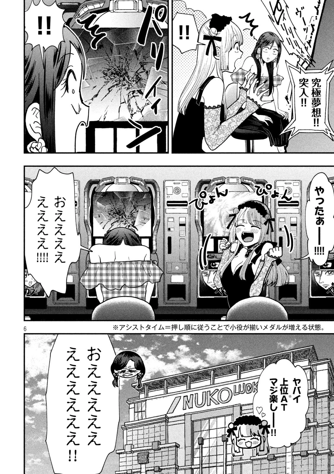 Heisei Haizanhei Sumire-chan 平成敗残兵すみれちゃん 第68話 - 6