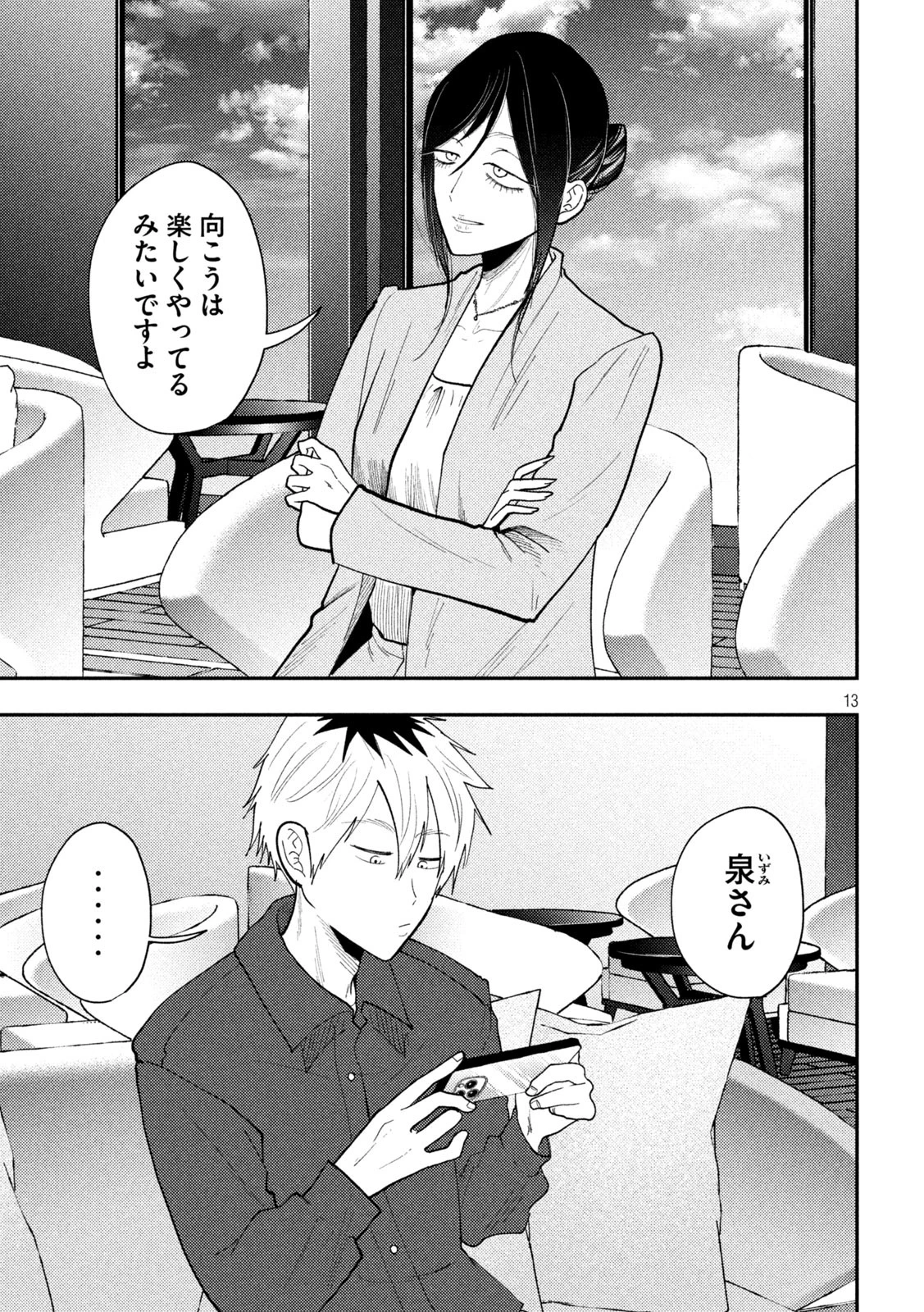 Heisei Haizanhei Sumire-chan 平成敗残兵すみれちゃん 第68話 - 13