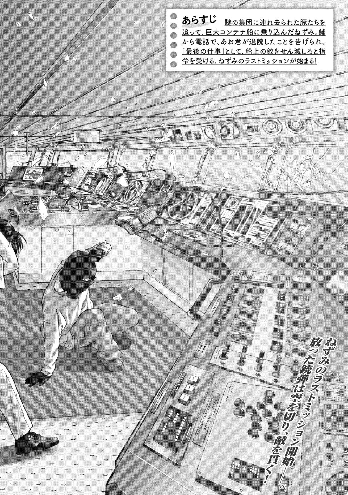 ねずみの初恋 第75話 - 4