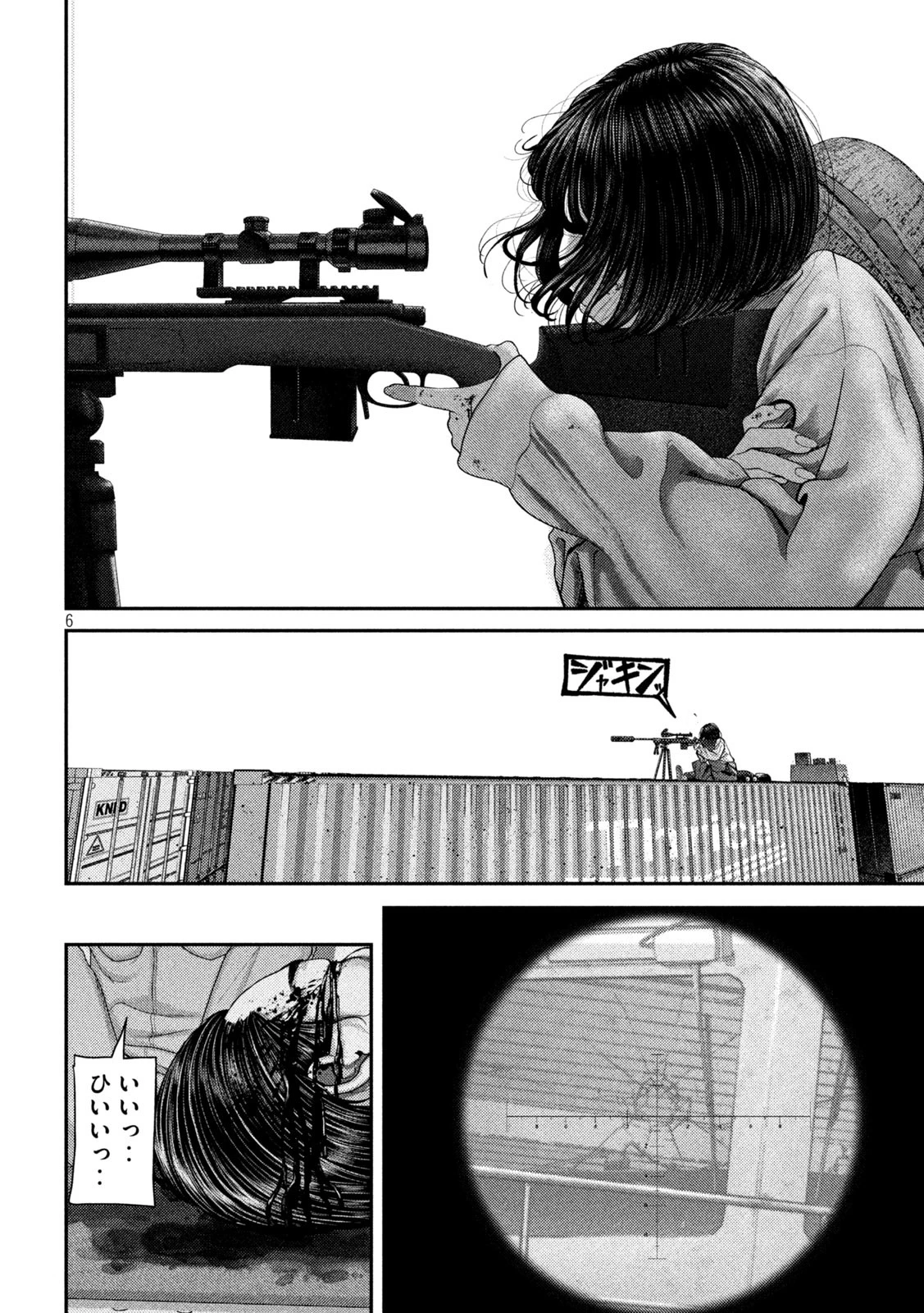 ねずみの初恋 第75話 - 6