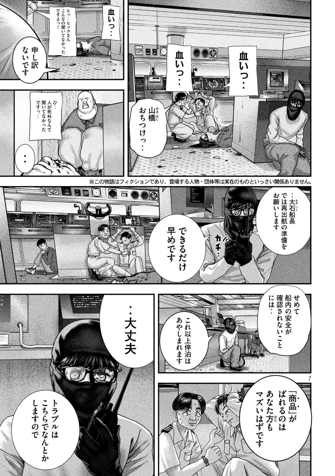 ねずみの初恋 第75話 - 7