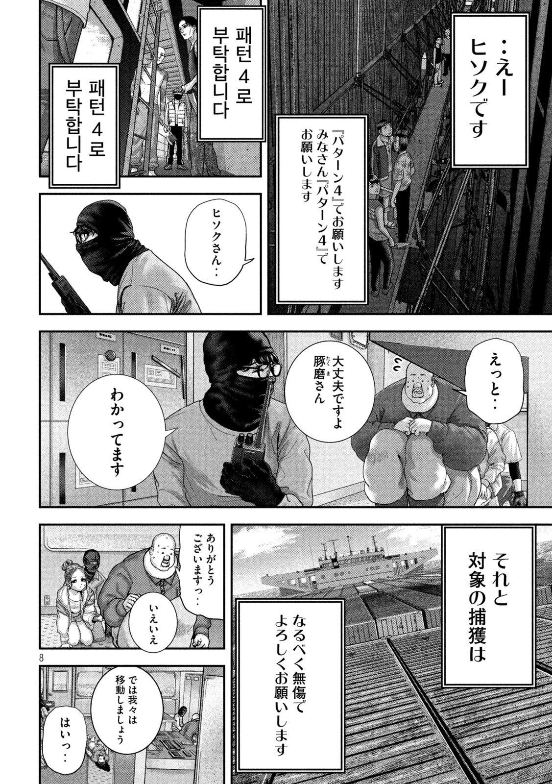 ねずみの初恋 第75話 - 8