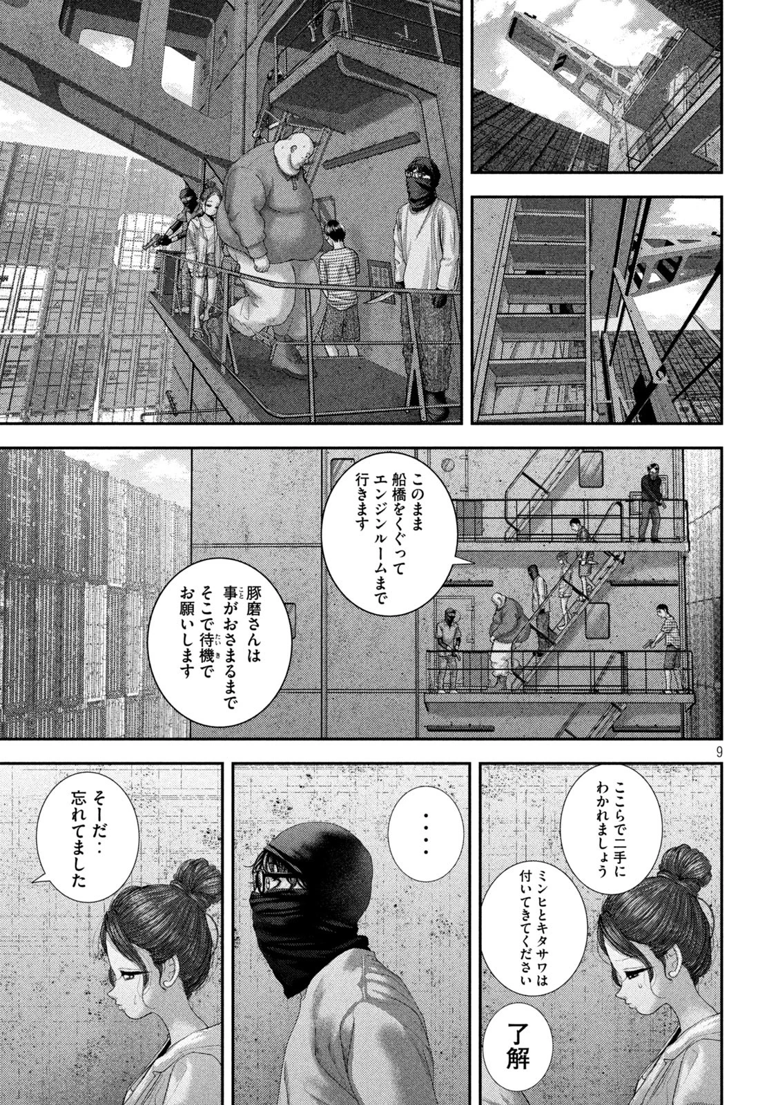 ねずみの初恋 第75話 - 9