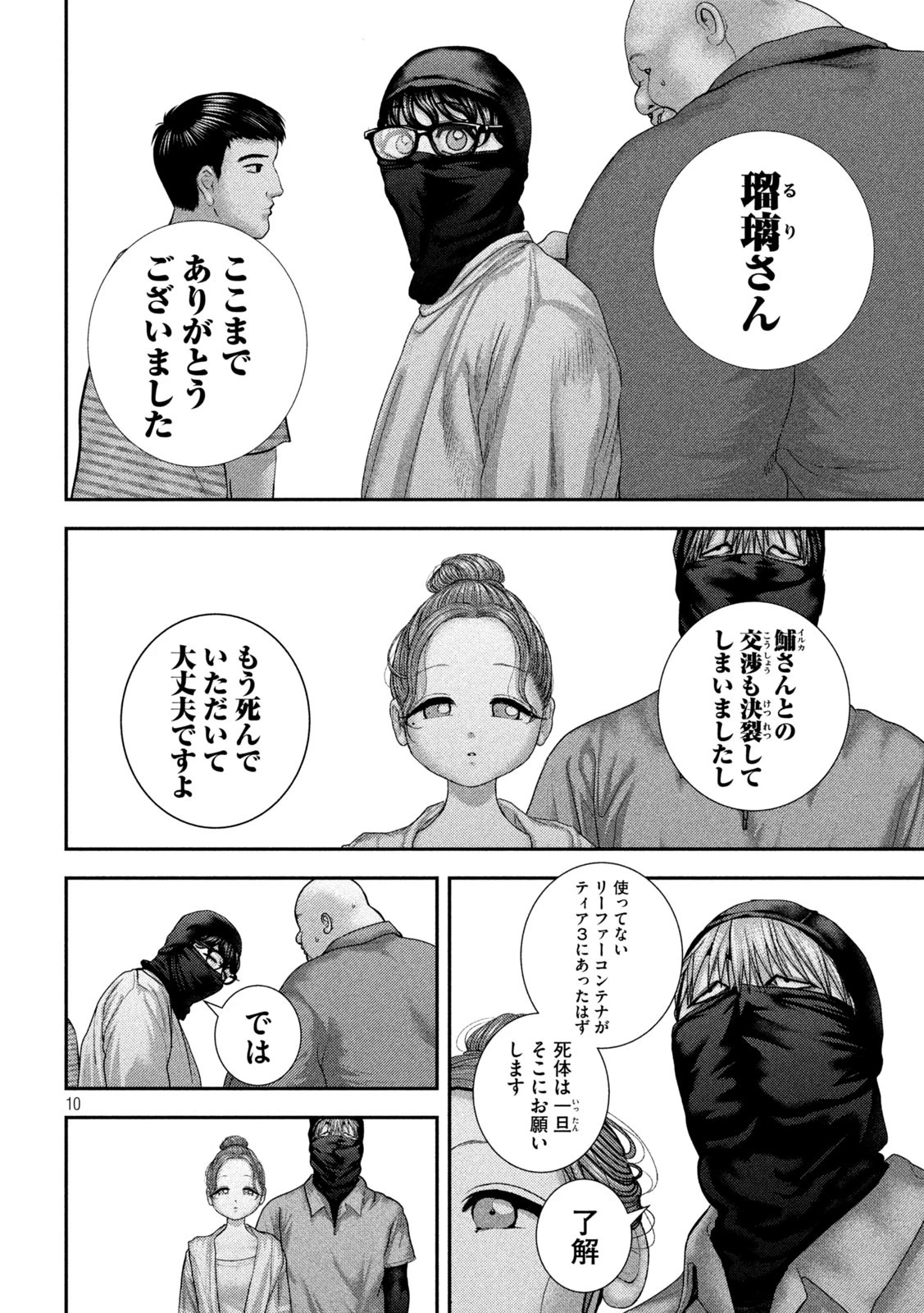 ねずみの初恋 第75話 - 10