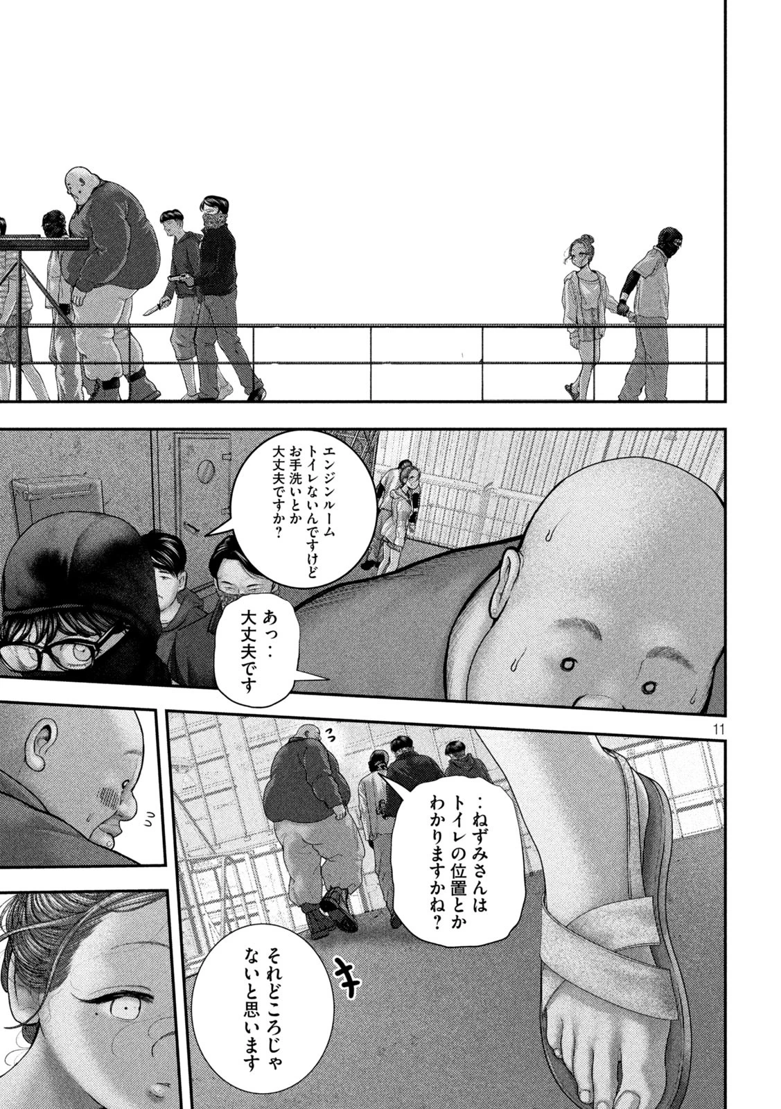 ねずみの初恋 第75話 - 11