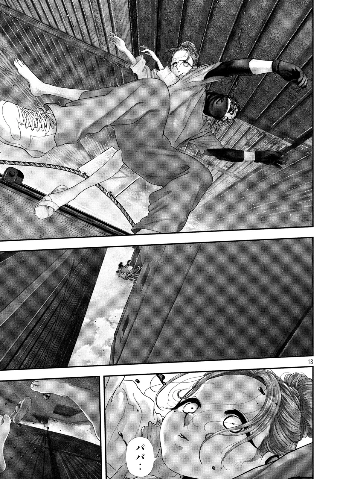 ねずみの初恋 第75話 - 13