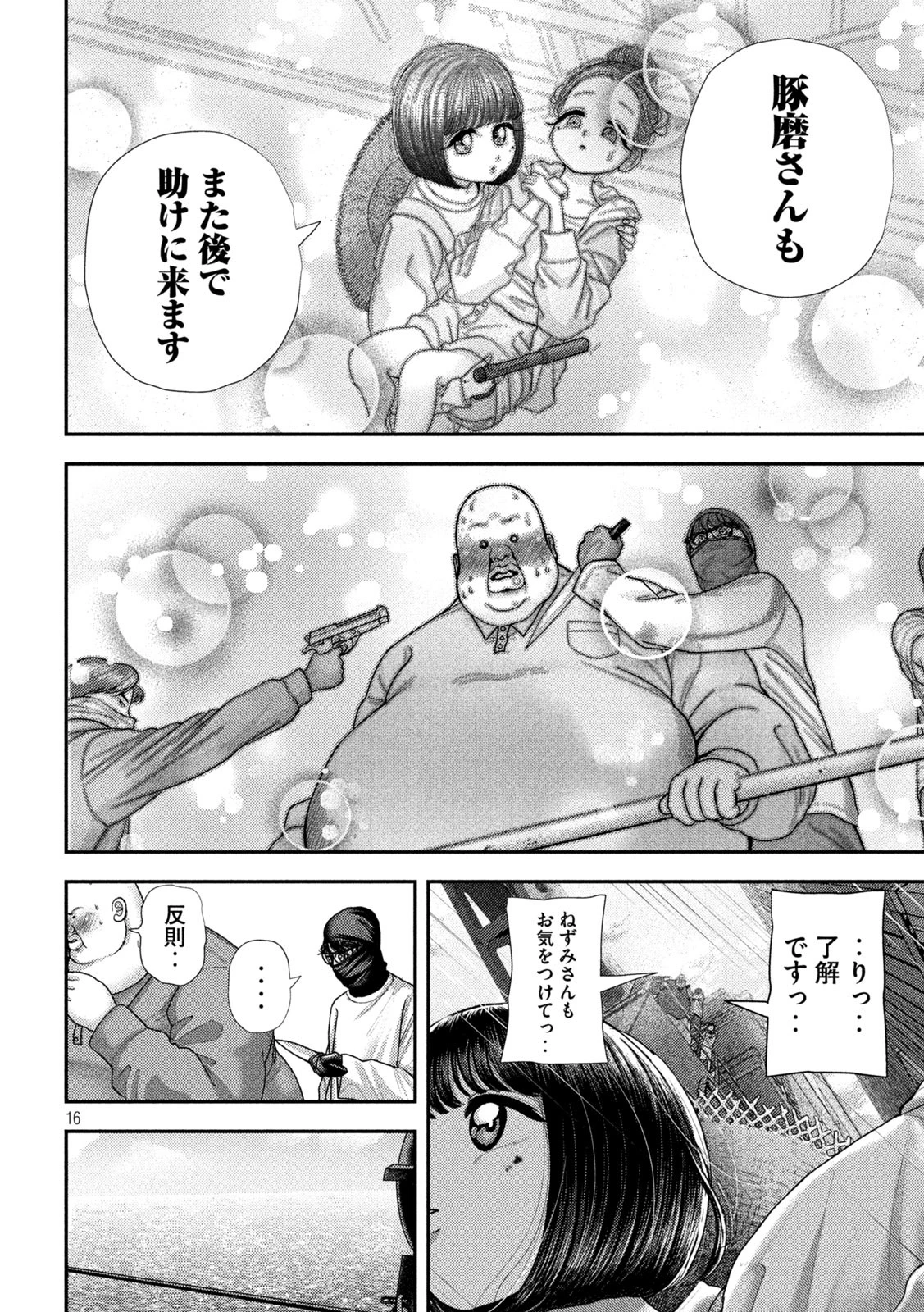 ねずみの初恋 第75話 - 16