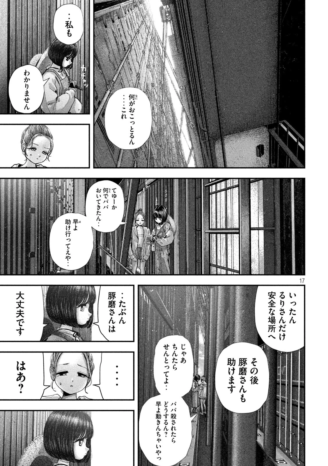 ねずみの初恋 第75話 - 17