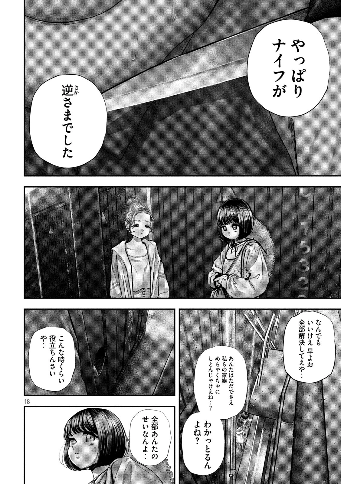 ねずみの初恋 第75話 - 18