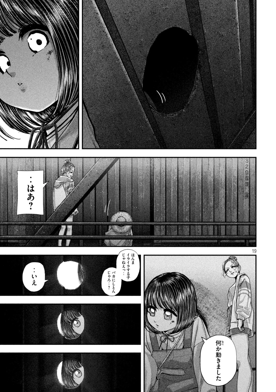 ねずみの初恋 第75話 - 19