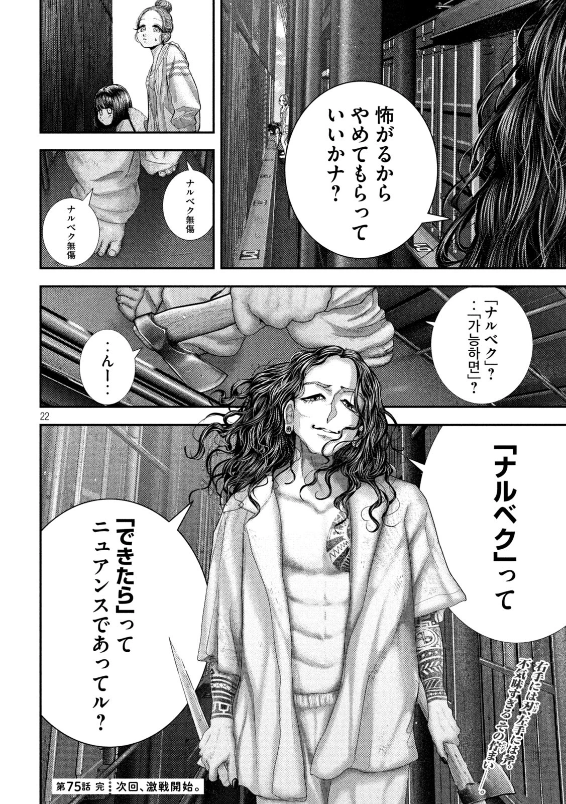 ねずみの初恋 第75話 - 22