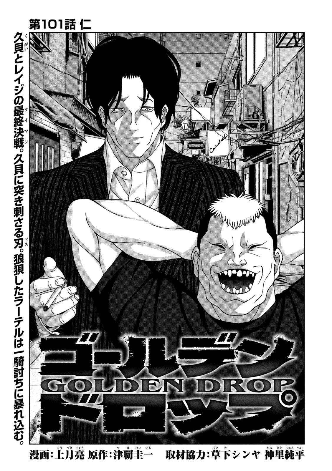 ゴールデンドロップ 第101話 - 1