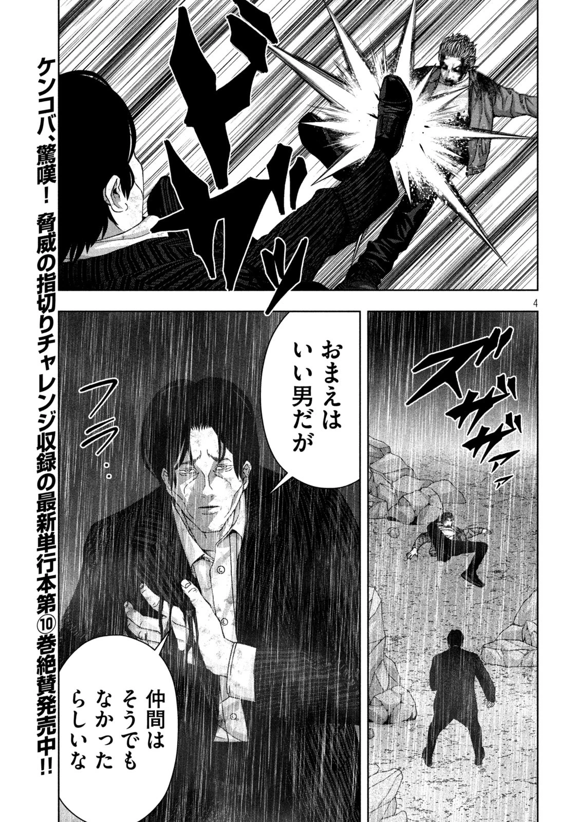 ゴールデンドロップ 第101話 - 3