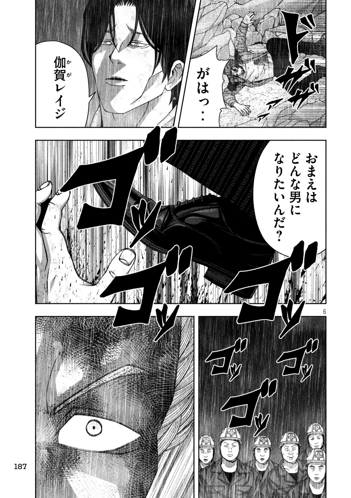 ゴールデンドロップ 第101話 - 5