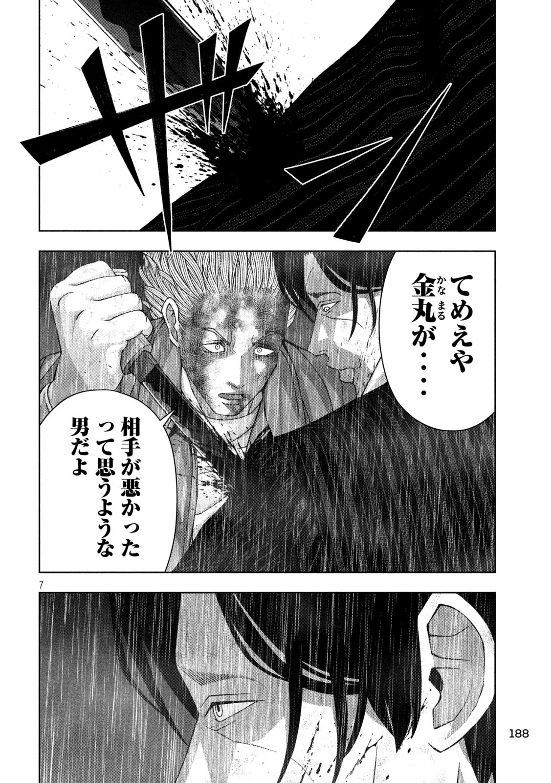 ゴールデンドロップ 第101話 - 6