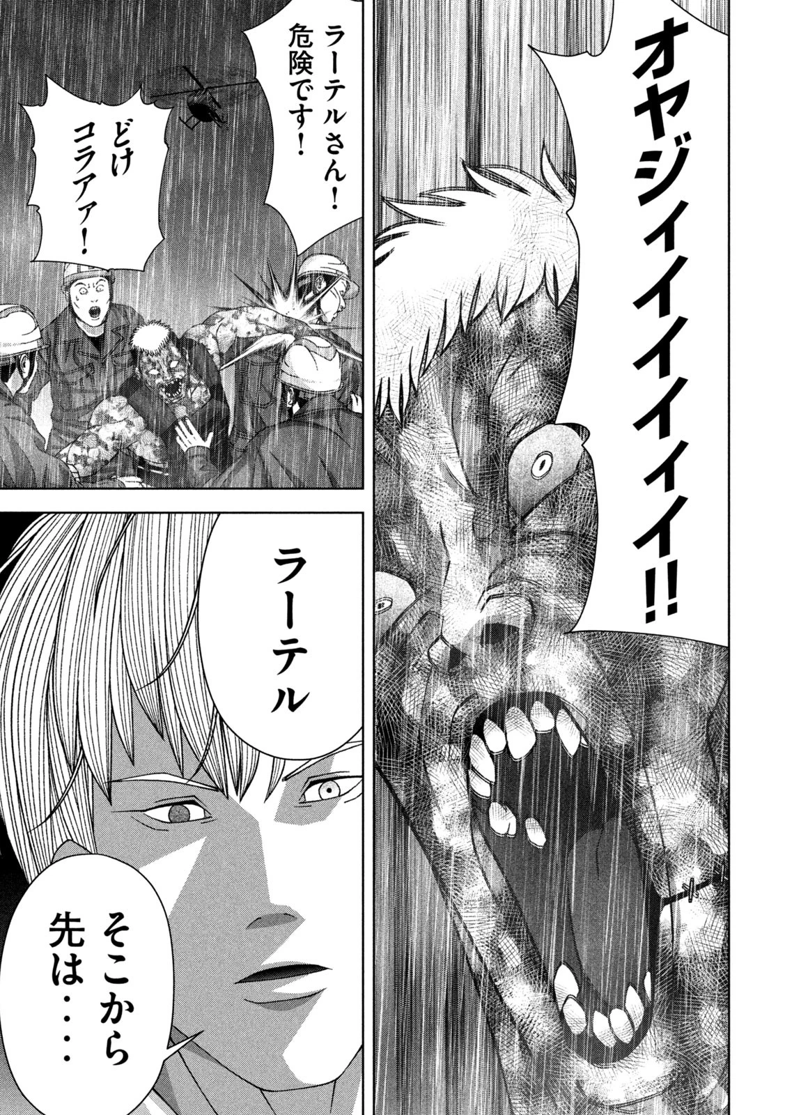 ゴールデンドロップ 第101話 - 7