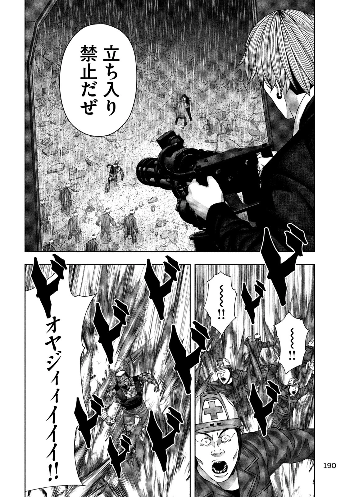 ゴールデンドロップ 第101話 - 8