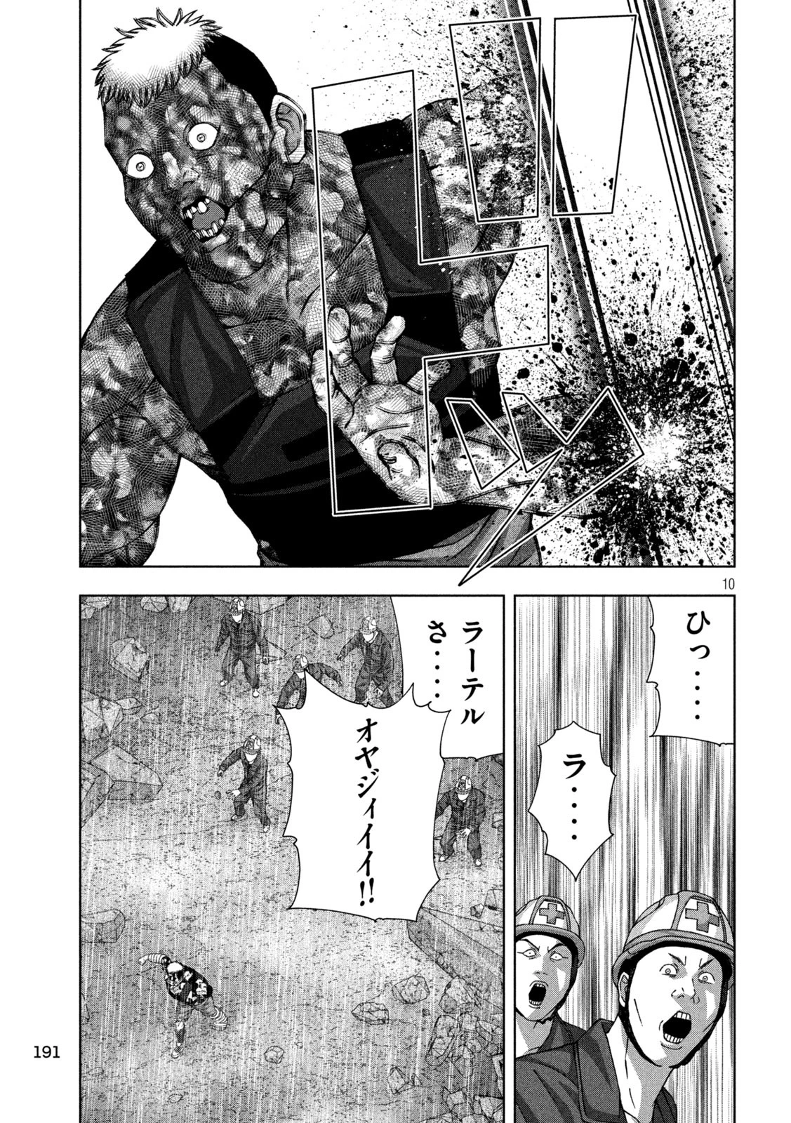 ゴールデンドロップ 第101話 - 9